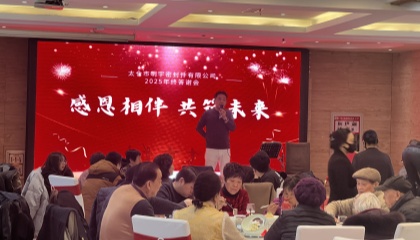 明宇年會圓滿收官，共赴蛇年新程！